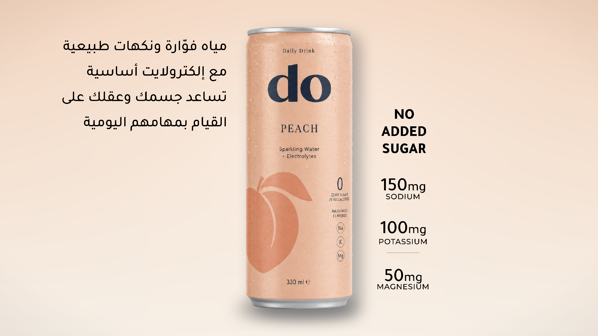 علبة do بنكهة الخوخ مع تفاصيل الإلكتروليتات: صوديوم، بوتاسيوم، مغنيسيوم، بدون سكر مضاف